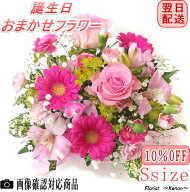 スーパーSALE 10％OFF 誕生日 フラワーアレンジメント Sサイズ【最短 翌日配送14時まで】【 花束 プレゼ…