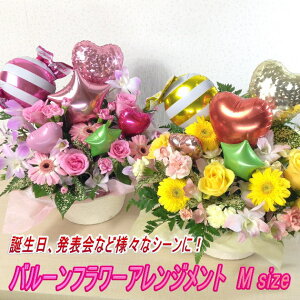 生花 バルーン フラワーアレンジメントの通販 価格比較 価格 Com