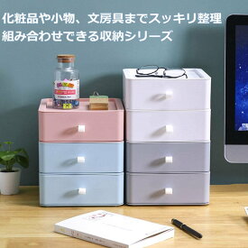 「即納 動画あり」引き出し 収納ボックス 3段セット 小物 収納ケース 卓上収納 小物収納 化粧品収納 小物入れ引き出し 文房具収納 書類ケース 事務用品 幅20*奥行20*高さ23cm