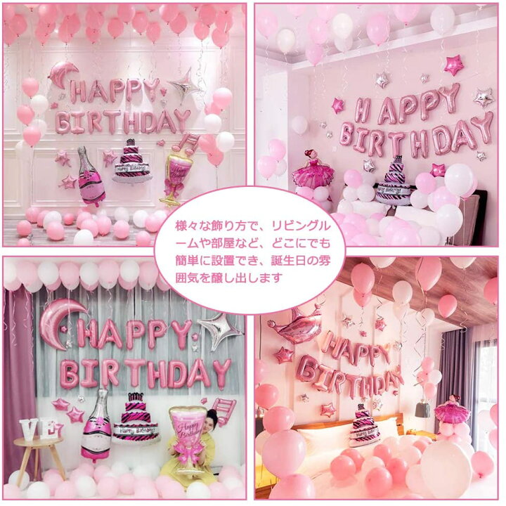楽天市場 誕生日 飾り付け バルーン 風船 ハッピー バースデー Happy Birthday アルミバルーン 豪華 81点セット プリンセス パーティー 飾り かわいい ピンク プレゼント ディスプレイ デコレーションキット クリアアフュー