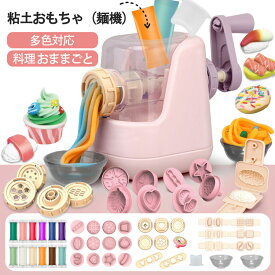 「即納 動画あり ラッピング対応」ねんどおもちゃ 粘土 安全安心 知育玩具 DIY おままごとおもちゃ 女の子 男の子 手作り粘土 ハンバーガー アイスクリーム 麺を作る道具 簡単にできる 道具 カラフル 想像力 誕生日 プレゼント クリスマスファミリータイム 子供向け玩具