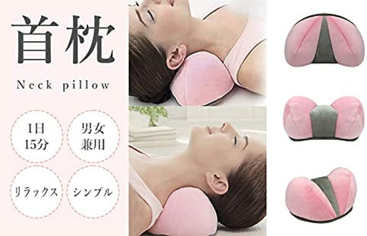 楽天市場】ストレートネック 首枕 矯正 枕 リラックス 治 ストレッチ 