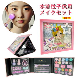 [即納 ラッピング対応] 子供用メイクセット メイクボックス メイクおもちゃ 化粧おもちゃ 子供用 キッズ コスメセット 女の子おもちゃ ごっこ遊び キッズコスメセット ままごと 化粧品おもちゃ キラキラ 水溶性 飾り クリスマス プレゼント 安全 無毒 洗える 化粧道具