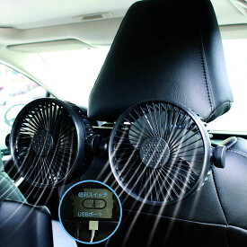 車用扇風機 車載扇風機 車載ファン 熱対策 電動ファン 低騒音 三段階風量調節可能 USBポート付き 個別スイッチ付き 角度調整可能 ツーファン付き バックル付き 汎用タイプ 夏対策 DC12V/24V兼用
