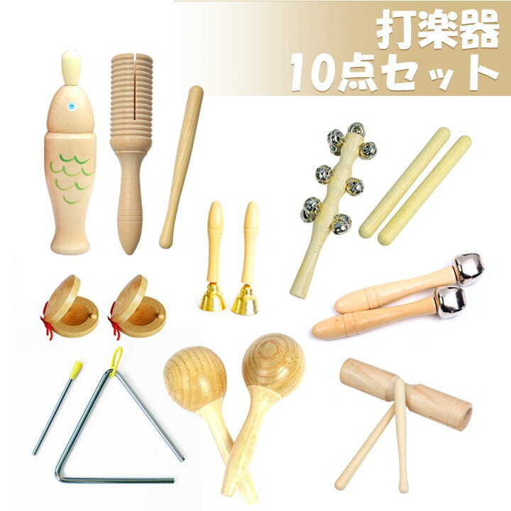 楽天市場】打楽器 木のおもちゃ 子供用 楽器おもちゃ 幼児用 要問合わせ♥️お子様にオススメ♥️ドイツ知育楽器自然素材パーカッション
