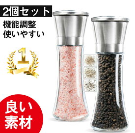 即納 ランキング入賞 ペッパーミル 胡椒ミル岩塩ミル 胡椒料理用品 胡椒製作器2点セット 粗さ調節可能 ソルトミル 胡椒挽き こしょう挽き キッチンツール スパイスミル 調理用品 調理道具 調理小物 キッチン用品 2個セット グラインダー