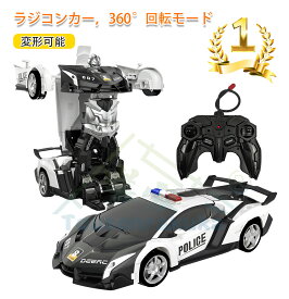 [即納 動画あり ラッピング対応] ランキング入賞 ラジコンカー ラジコン車 オフロードカー 車おもちゃ おもちゃの車 子供用おもちゃ 電動RCカー 男の子おもちゃ ラジコンカースタントカー 警察車 変形可能なリモートコントロールカー 360°回転モード 45分2.4GHz プレゼント