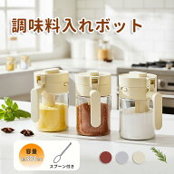 【2個目半額 】調味料入れ 調味料ポット 使いやすい 調味料ケース 調味料缶 スパイスボトル 塩 砂糖入れ …