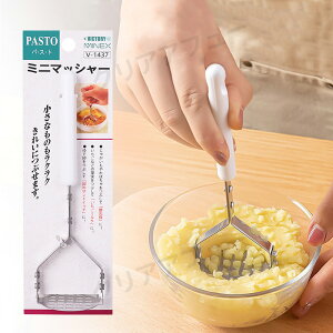 マッシャー ポテトマッシャー ステンレス鋼 たまご じゃがいも さつまいも 果物 野菜マッシャー イモ 芋 潰し ジャガイモ マッシャー 離乳食調理器具 つぶし器 つぶし 便利 キッチン 業務用
