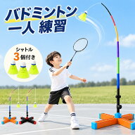 2026新発売 バドミントン 一人 練習 器具 バドミントン練習 ひとり練習 自動リターン式 シャトル付き バ…