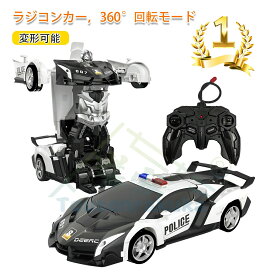 ラッピング対応 ランキング入賞 ラジコンカー ラジコン車 オフロードカー 車おもちゃ 子供用おもちゃ 電動RCカー 男の子おもちゃ ラジコンカースタントカー 警察車 変形可能なリモートコントロールカー 360°回転モード 45分2.4GHz プレゼント
