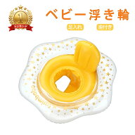 ランキング入賞 ベビー 赤ちゃん浮き輪 足入れ 子供浮き輪 ベビーフロート プールやお風呂で 水遊び 赤ち…