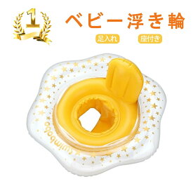 ランキング入賞 ベビー 赤ちゃん浮き輪 足入れ 子供浮き輪 ベビーフロート プールやお風呂で 水遊び 赤ちゃん 安全 3ヶ月~の子供用 子供 ベビー うきわ ベビーボート 足入れ 胴回り 水泳リング 海 座付き 可愛い 水泳練習 強い浮力 フロート ウキワ スイミング 浮具
