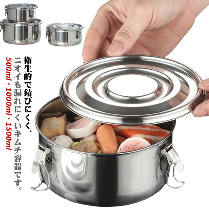 楽天市場】 保存容器 におい 1000ml キムチ保存容器 ステンレス製  