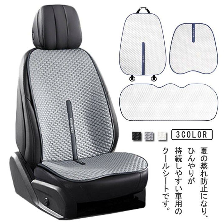 楽天市場】車用 クールシート ひんやり 背中 涼感 接触冷感 運転席 