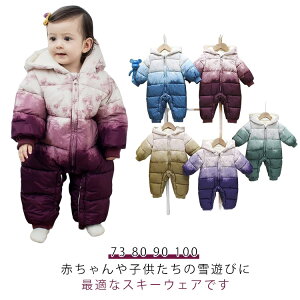 つなぎ ジャンプスーツ ベビー スキーウェア 男の子 つなぎ 雪遊び お出かけ 赤ちゃん キッズ グラデーションカラー ロンパース スノーウェア おしゃれ ジャンプスーツ 防寒着 女の子 秋 冬