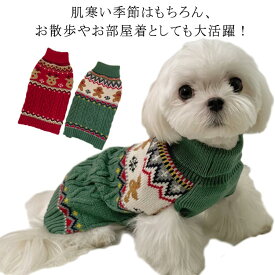 秋冬 中型犬 猫服 防寒 セーター ハイネック ドッグウェア 犬服 ニット 散歩 写真撮影 ペット服 小型犬 ペット用品 インスタ映え 暖かい 旅行 可愛い クリスマス 犬服 犬服 犬の服 犬 ドッグ ウェア ニット ニットセーター レッド グリーン