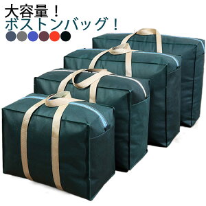 送料無料 布団収納袋 布団袋 布団収納ケース ボストンバッグ 大容量 大きいバッグ 引っ越しバッグ 掛毛布 掛け布団 収納ケース ふとん収納袋 布団 収納袋 羽毛布団 来客用 ボストンバッグ