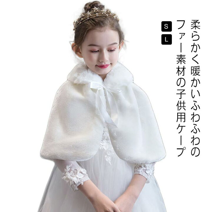 楽天市場】ファーボレロ フォーマル パーティー 子ども キッズ 子供 