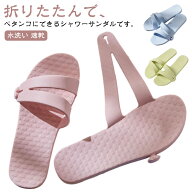 折りたたみ 折りたたみ 軽量 サンダル 携帯 折り畳みサンダル 折りたたみサンダル サンダル スリッパ メ…