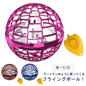 回転式 空飛ぶボール フライングライトボール ドローン ロータリー USB充電 フライングボール おもちゃ おもちゃ UFO 飛行 光る 回転式 ボール 浮遊 ジャイ 回転式 LEDライト 小学生 子供 室内