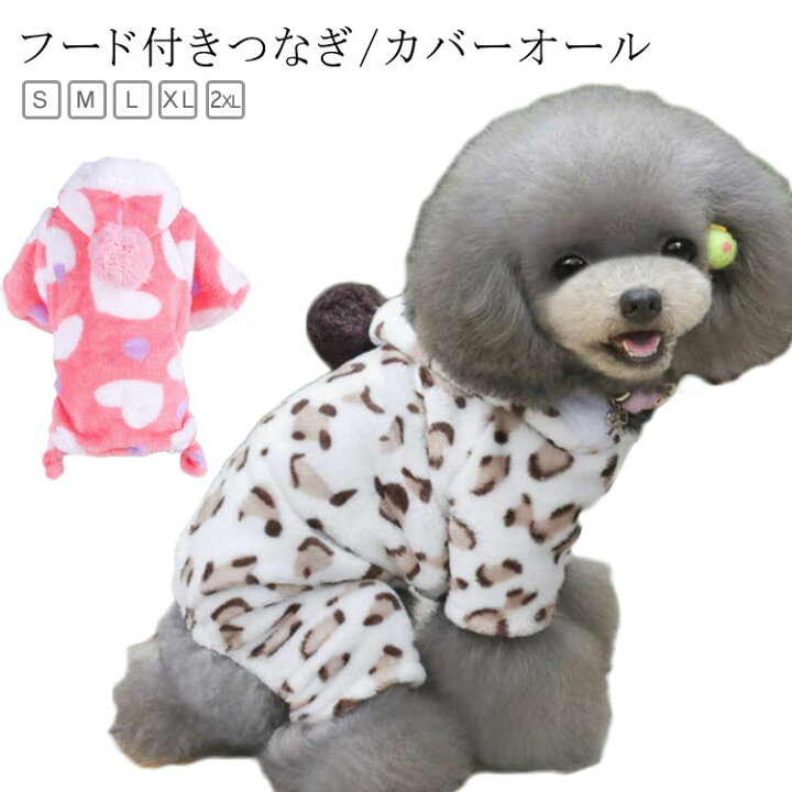 楽天市場】無地 ピンク 部屋着 つなぎ ドッグウェア 秋冬 犬服 
