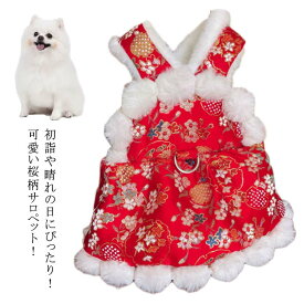 犬 和服 犬 オールインワン 着物 犬服 ペット服 ワンピース 秋冬 暖かい 犬着物 ひなまつり 裏起毛 秋冬 女の子 サロペット Dカン ペットきもの おしゃれ 和装 和柄 記念撮影 七五三 犬服 お正月 トイプードル チワワ ウェアハーネス Dカン付き