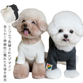 犬 秋服 冬服 カットソー ペット服 おそろい 可愛い トレーナー トップス インナー 重ね着 シンプル ドッグウェア 柔らかい伸縮性抜群 人気 男の子