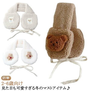 送料無料キッズ イヤマフ イヤーマフ 耳あて ベビー 子ども イヤーマッフル 帽子 イヤーマフラー こども 耳当て ボア スヌード 防寒 あったか 送料無料キッズ かわいい 男の子 女の子 マフラ