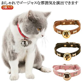 首輪 猫 猫 2個入り 小型犬 セーフティバックル シンプル 付き 首輪 鈴 首輪 ネコ おしゃれ 鈴 安全 鈴付き かわいい 超軽量 PUレザー 猫 首輪 鈴付き おしゃれ 猫 猫用 猫の首輪 サイズ調整可能 合成皮革 ギフト ねこ 首輪 猫 子猫 可愛い ペットグッズ