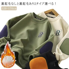 ベビー 長袖 送料無料 子供服 保温 裏起毛あり/無し 送料無料 男の子 パーカー トレーナー パーカー スウェット トップス 暖かい 裏起毛 キッズ 無地 子とも 長袖トレーナー プルオーバー 丸首 秋 柔らかい カジュアル おしゃれ 秋服 春 スウェット 冬