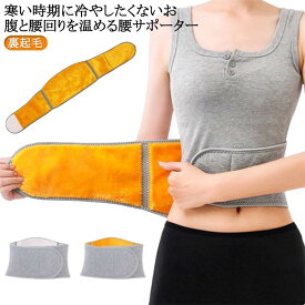 選べる厚み 腹巻 防寒 保温 防寒グッズ 腹巻き 腰サポーター メンズ 保温 冷え対策 ウエストウォーマー 保温 暖かい 裏起毛 ストレッチ 冷え取り ベルト はらまき あったかグッズ 無地 秋