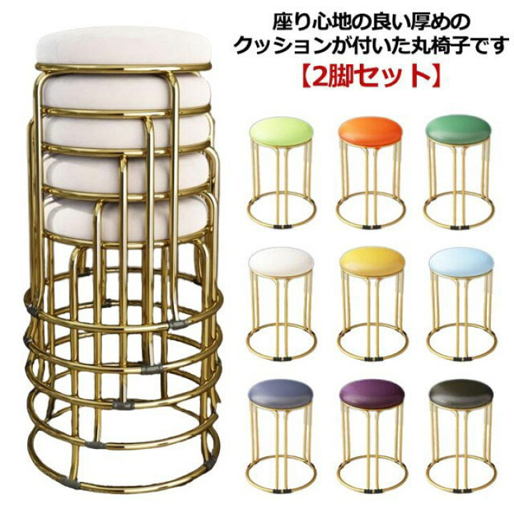 楽天市場】2脚セット レザー クッション 円形 2脚セット PU 金脚 いす 