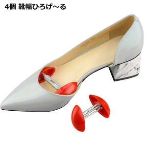 女性用 つま先 革靴 靴のばし 靴 靴伸ばし 男性用 シューズストレッチャー シューキーパー サイズ調整 靴 幅 広げる 伸ばす スニーカー 術 シューズフィッター 靴ズレ 外反母趾 パンプス 4個