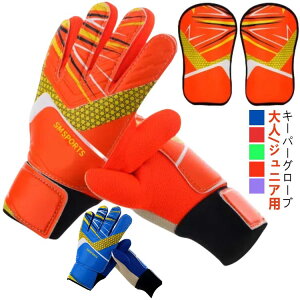 ジュニア キーパーグローブ フットサル サッカー キッズ ラテックスパーム 練習用 10号 ゴールキーパー 子供用 キーパーグローブ トレーニング スタンダード 子ども ラテックスパーム 練習