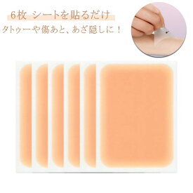 6枚入り 傷あと タトゥー ウォータープルーフ 6枚入り しっかり隠す スキンカバーシート あざ 0.02mm ファンデーション テープ シート