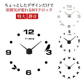 ウォールクロック ビッグウォールクロック 時計 猫 特大 鳥 静音 貼れる 鏡面 壁に貼る時計 数字 ウォールアート 蝶 ブラック クロック 壁 シール DIY デコレーション 時計 壁に貼る 店舗 壁紙 子供部屋 北欧