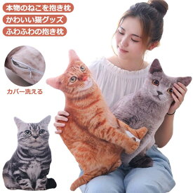 猫 映え インテリア 愛猫 ねこクッション 愛犬 プレゼント 猫 クッション フリーカットクッション 高さ35cm/25cm ネコクッション 猫 ねこ猫クッション プリント リアルプリント インテリア アニマルクッション