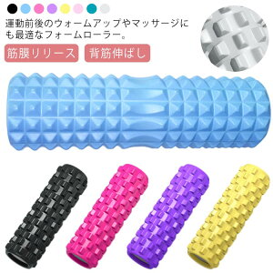 マッサージ フォームローラー エクササイズ ダイエット器具 背筋伸ばし ヨガポール ストレッチローラー ピラティス 筋膜リリース フィットネス 二の腕 スポーツ エクササイズ 太もも ふく