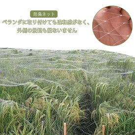 7m×30m 防鳥網 鳩避け 防鳥ネット 3×30m 鳥避け 透明ネット 野良猫侵入防止 防鳥ネット 猫脱走防止 10m×10m カラス避け ベランダ 頑丈 耐久性 ナイロン 庭 菜園 果樹園 農園 クリア ネット 鳥よけ 網 田畑