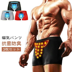 【3枚セット】磁気パンツ ボクサーパンツ 48個磁石付き 抗菌防臭 アンダーウェア 下着 バンブーパンツ メンズパンツ 男性下着 シニア メンズ ショーツ 活力 増大パンツ 磁気パンツ 柔らかい 誕生日 ギフト 吸水速乾 通気吸汗 春夏秋冬 送料無料