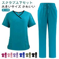 女性用 スクラブ 半袖 上下セット 白衣 医療 パンツ ズボン かわいい ナース服 医療用 レディース 看護師…