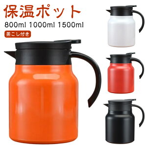 ۉ|bg e |bg XeX|bg 1000ml 800ml 1500ml ۗ ۉ t WO AEghA Lv R[q[|bg CeA 􂢂₷ ₷ eB[|b
