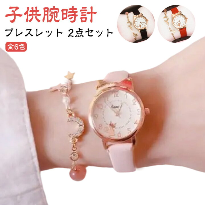 楽天市場】子供 女の子 腕時計 ブレスレット 2点セット 時計 キッズ 