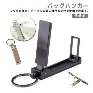 �o�b�O�n���K�[ �f�X�N �X�}�z�X�^���h ���@�\ �J���r�i �L�[�z���_�[ �����t�b�N �X�}�[�g �o�b�O�����ɒu���Ȃ� 3way ���L�� �^�u���b�g�X�^���h �X�^�C���b�V�� ������� �܂肽���� �[�d