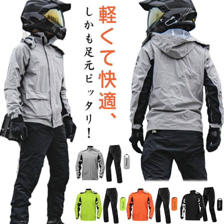 楽天市場】 レインスーツ バイク メンズ ポケットあり 収納バッグ付き 