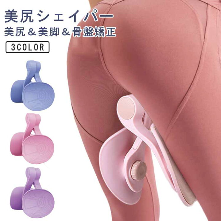 楽天市場】 ヒップトレーナー 美尻 骨盤矯正 エクササイザー 内転筋 