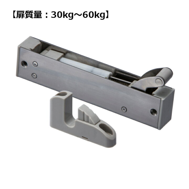 楽天市場】久力製作所 KURIKI 引戸用 ソフトクローザー扉質量：30kg 
