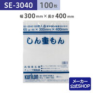 真空パック用 袋 日本製 食品保存用 真空袋 SE-3040 しん重もん しんえもん 100枚 ボイル・冷凍 大容量 …