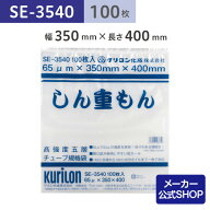 真空パック用 袋 日本製 食品保存用 真空袋 SE-3540 しん重もん しんえもん 100枚 ボイル・冷凍 大容量 …